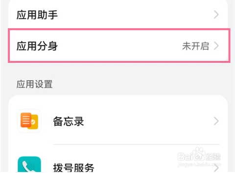 华为畅享50pro应用分身如何设置开启