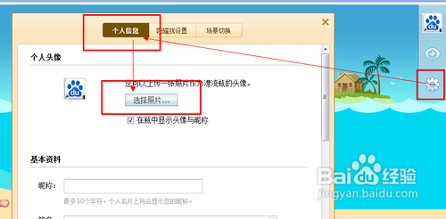 如何设置漂流瓶头像？