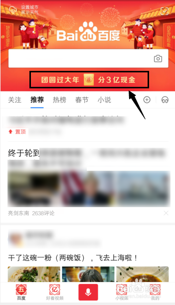 百度团圆红包怎么组队,如何邀请好友加入战队