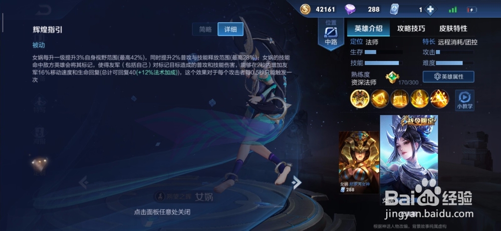 王者荣耀：女娲