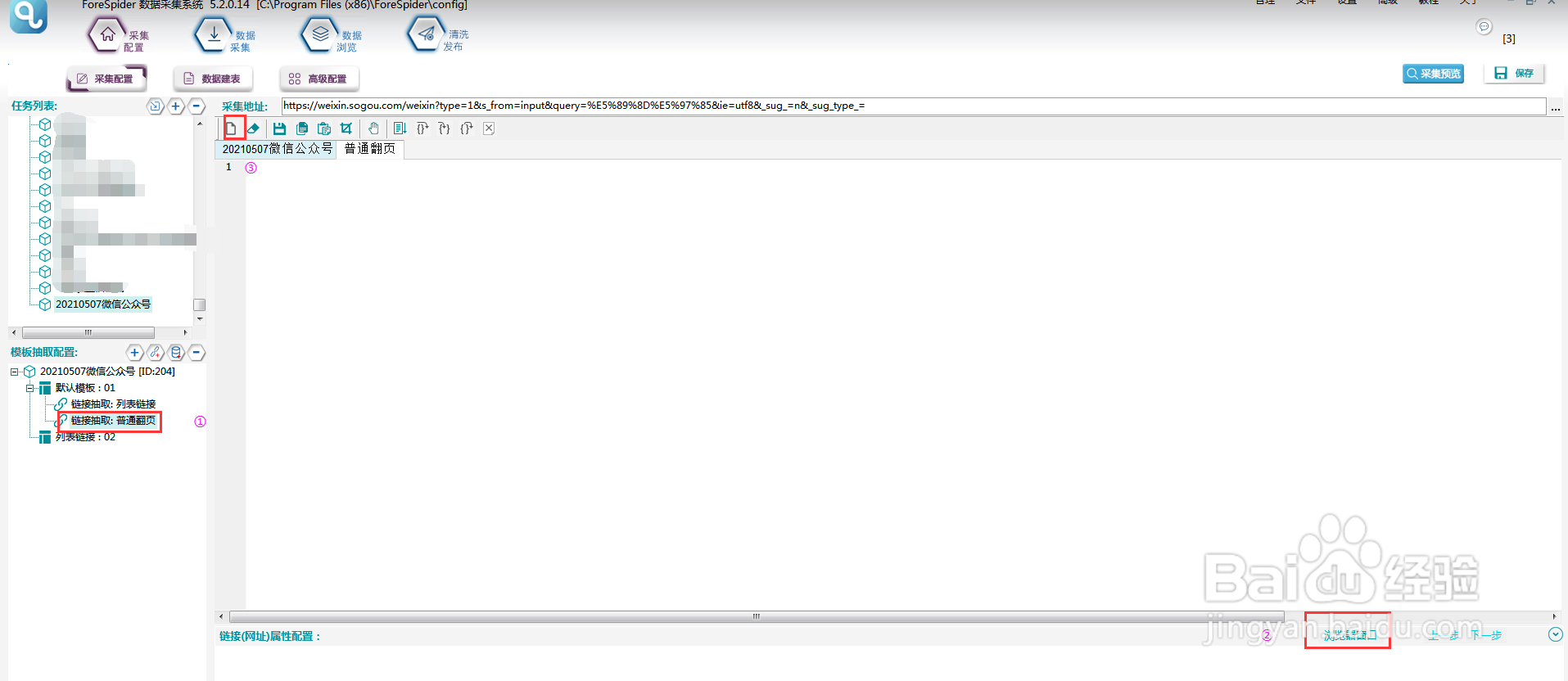 批量采集微信公众号文章