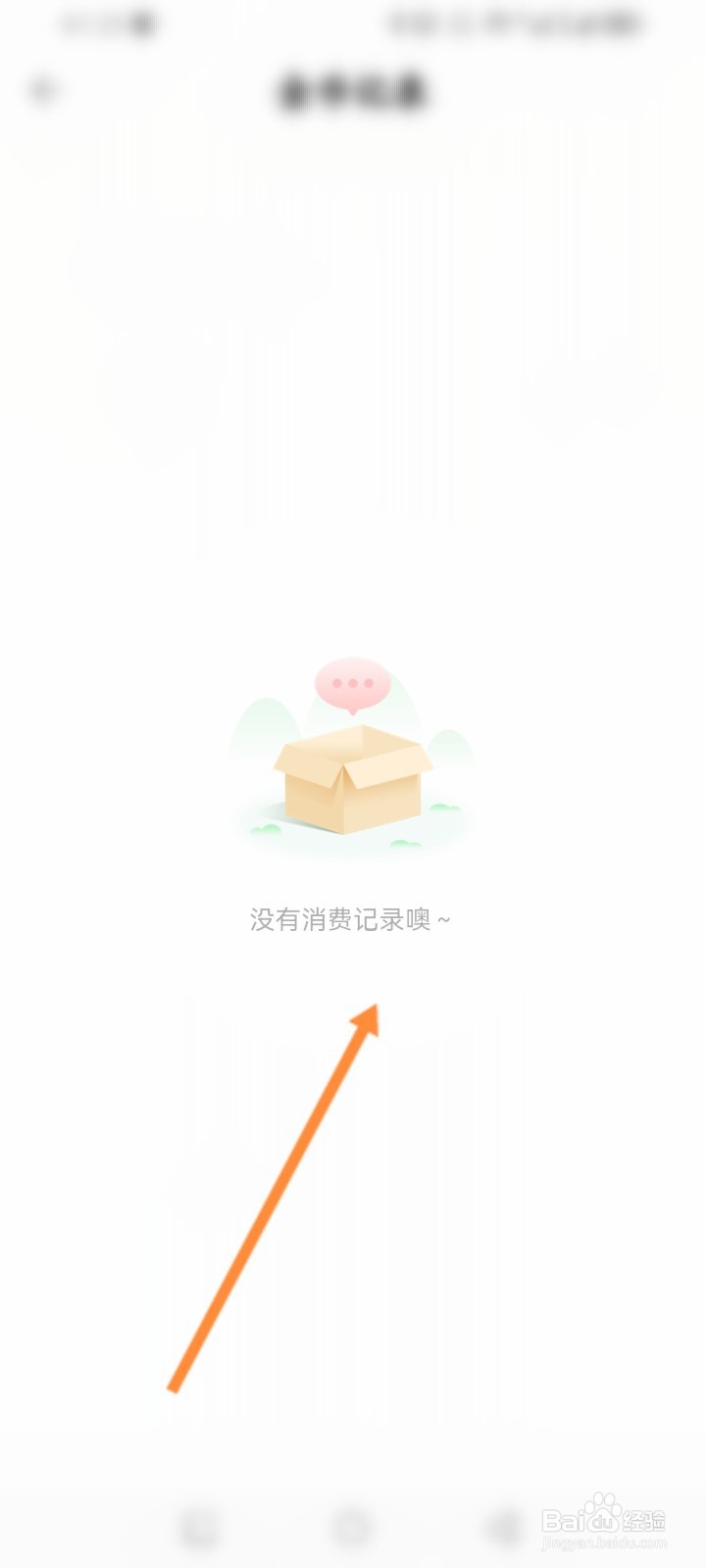 荔枝软件怎么查看历史充值记录
