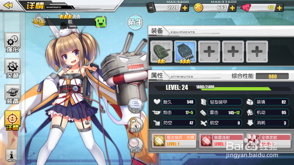 碧蓝航线怎么解锁技能