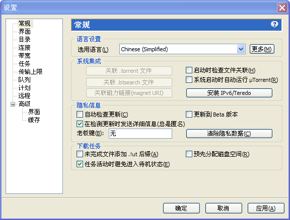uTorrent下载速度只有几k,怎么设置