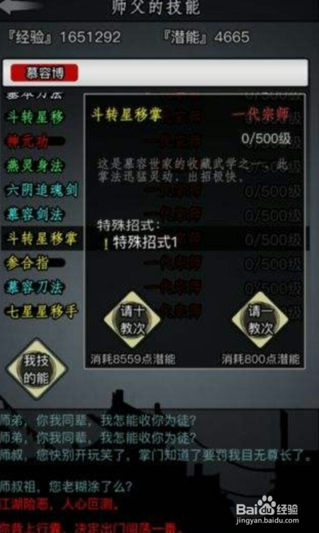 放置江湖门派选择攻略