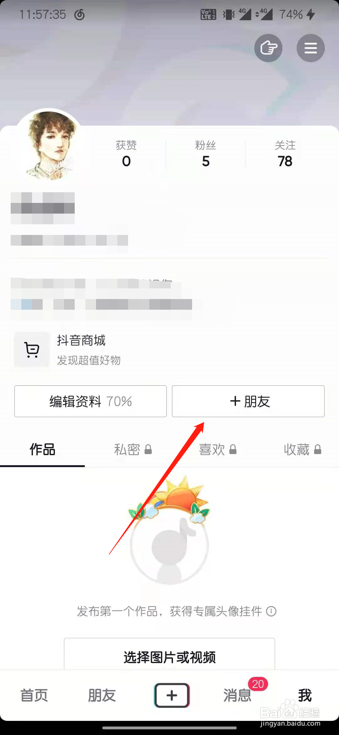 抖音怎么生成站外好友口令