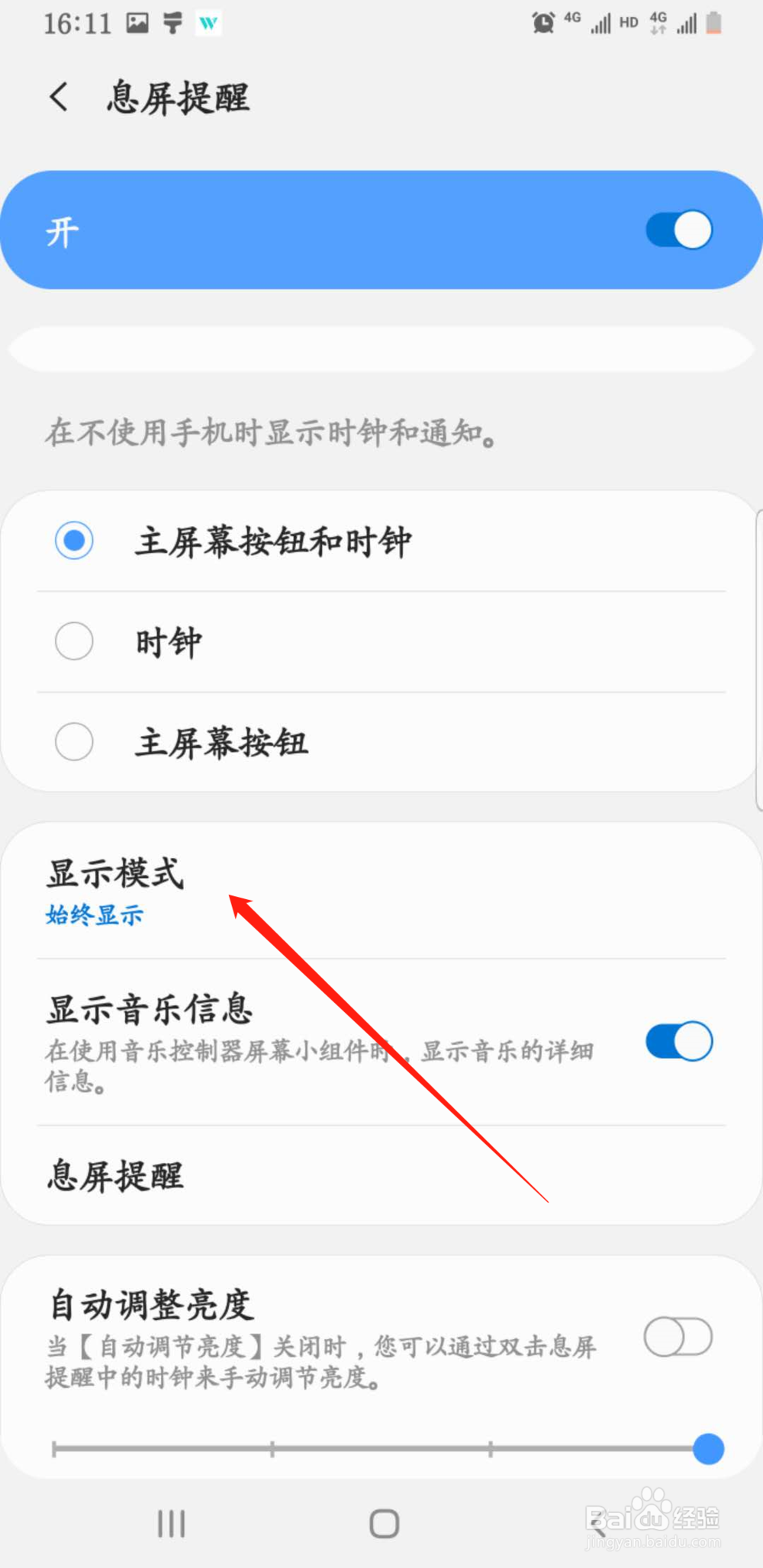 三星note9手机息屏时钟显示