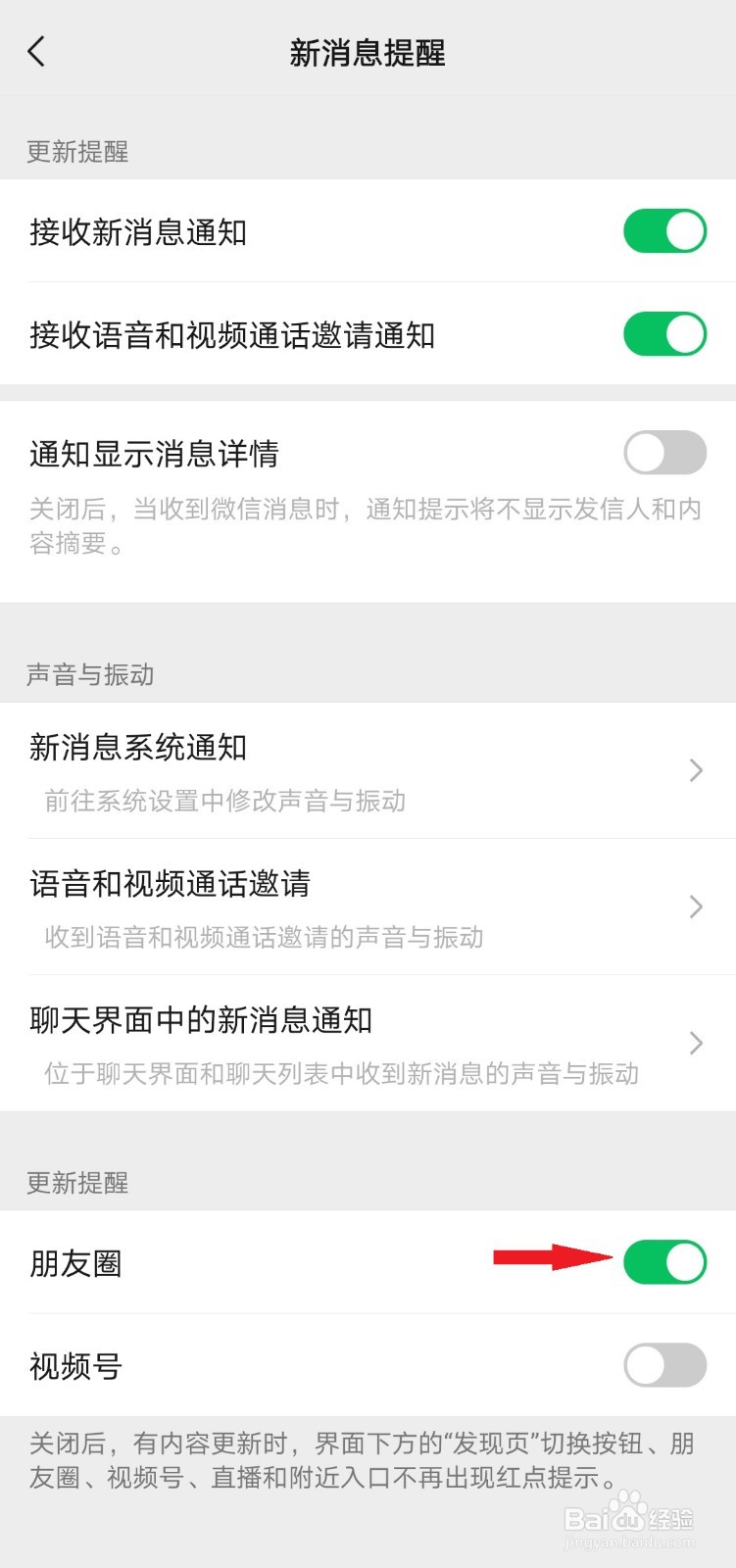 微信如何开启朋友圈更新提醒
