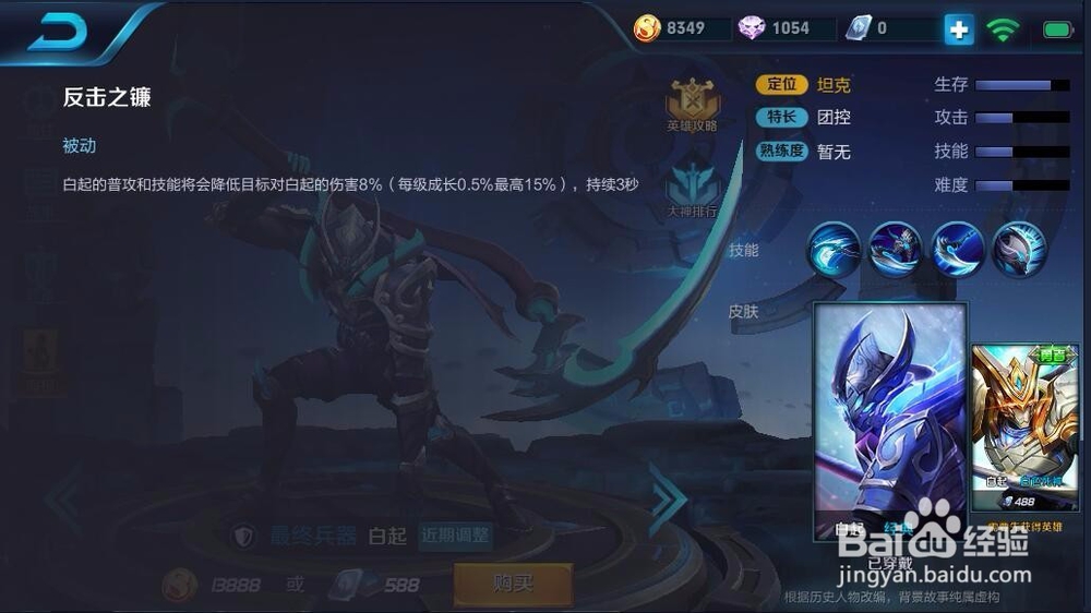 北通手游P1手游手柄《王者荣耀》白起技能