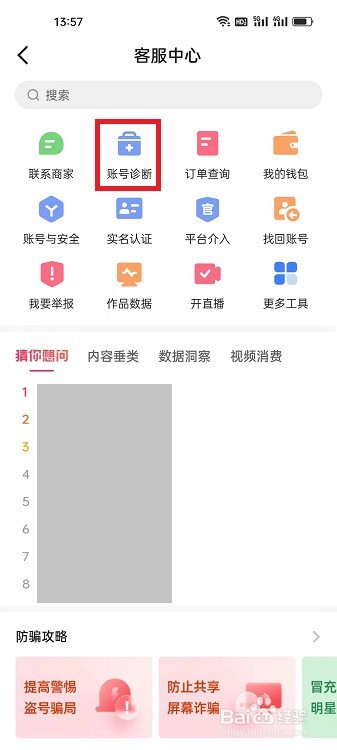 快手创作者版怎么诊断账号