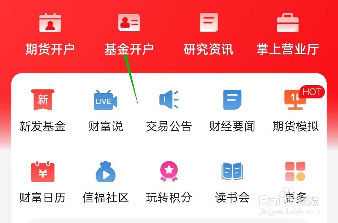 中信期货如何查看基金开户