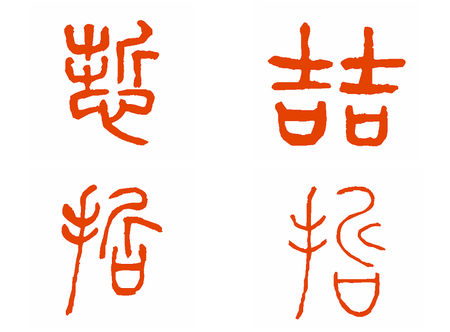 哲与喆有什么区别