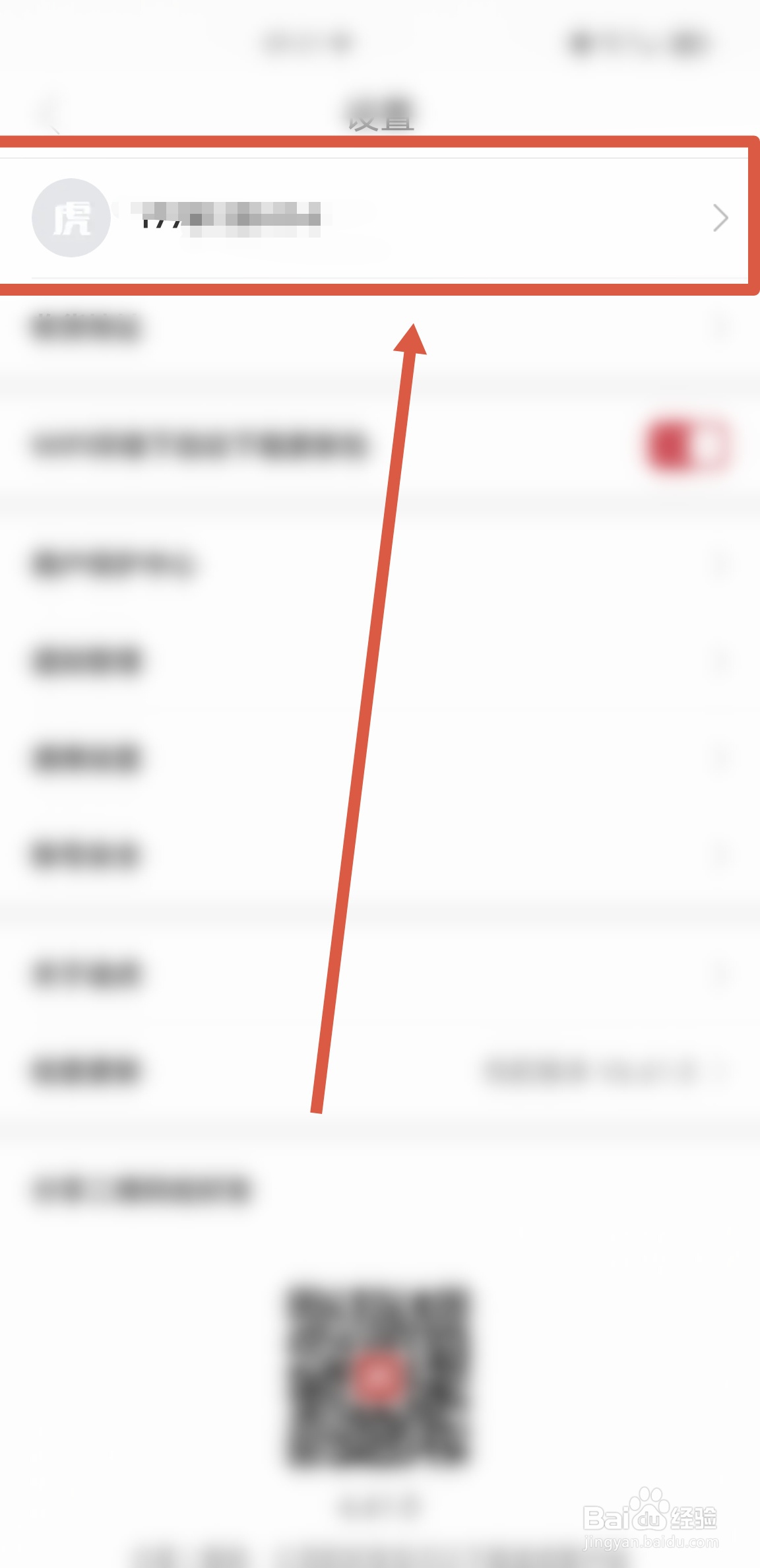 途虎养车APP中怎么添加自己的手机号