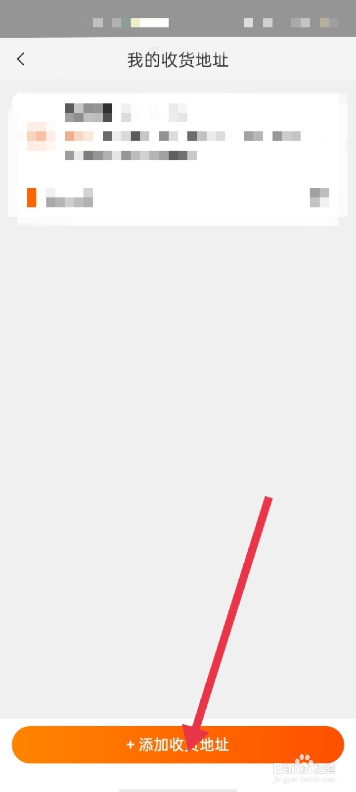 淘宝特价版怎么新建收货地址