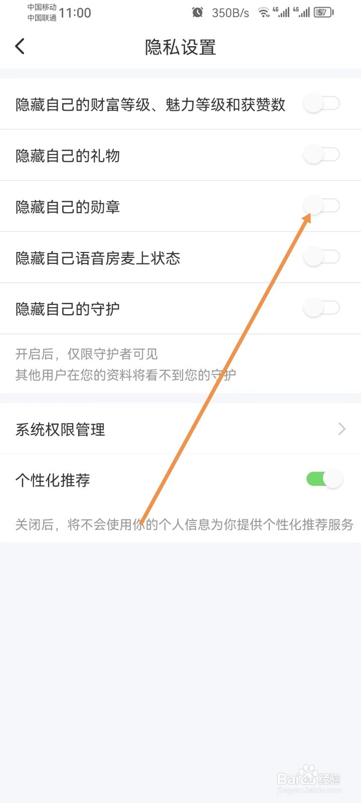 同城夜聊怎样设置隐藏自己的勋章