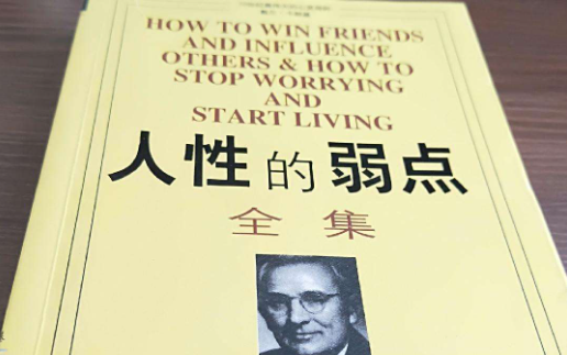 人性三大弱点趋利避害是什么