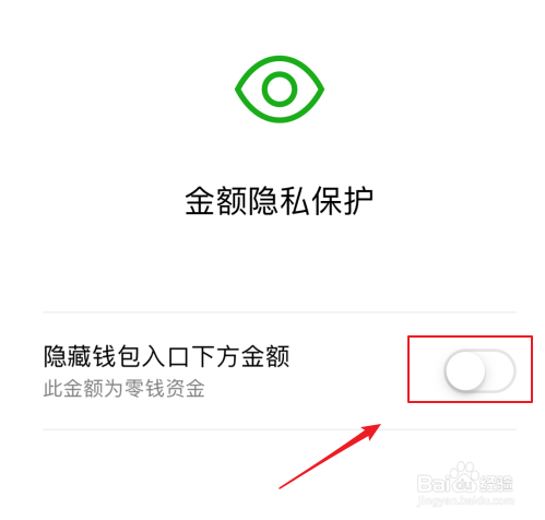 微信7.0如何将钱包金额的显示为星号