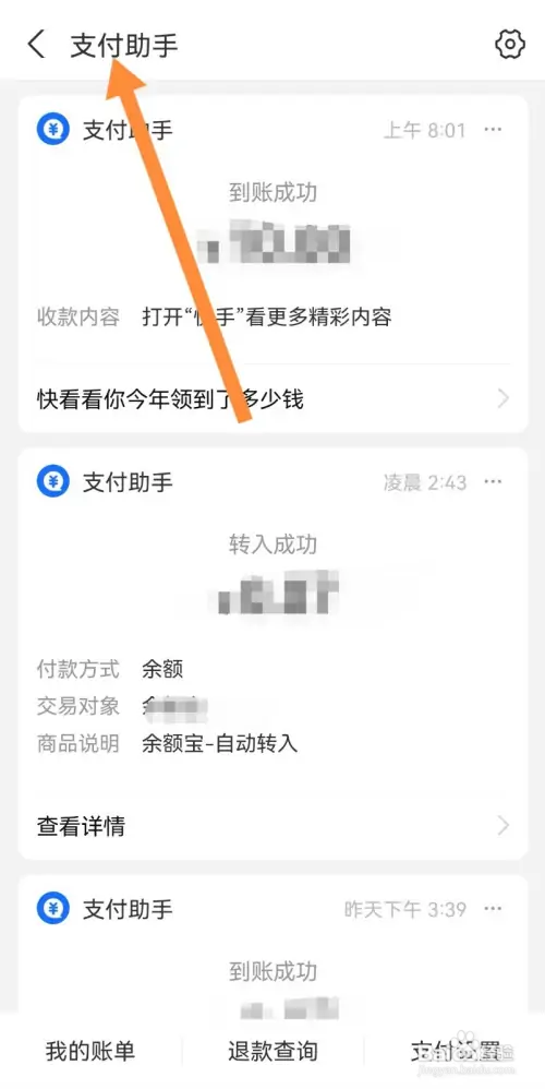 支付宝支付助手如何查看