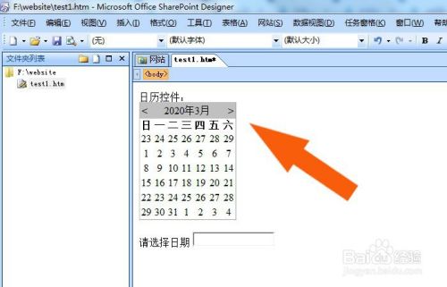 SharePoint软件中如何使用日历控件