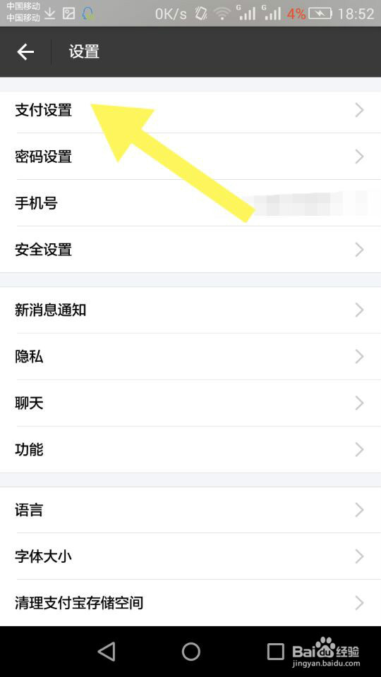 支付宝如何优先使用集分宝