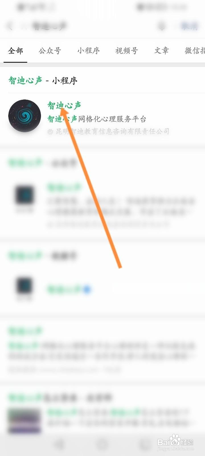 微信小程序智迪心声怎么登录