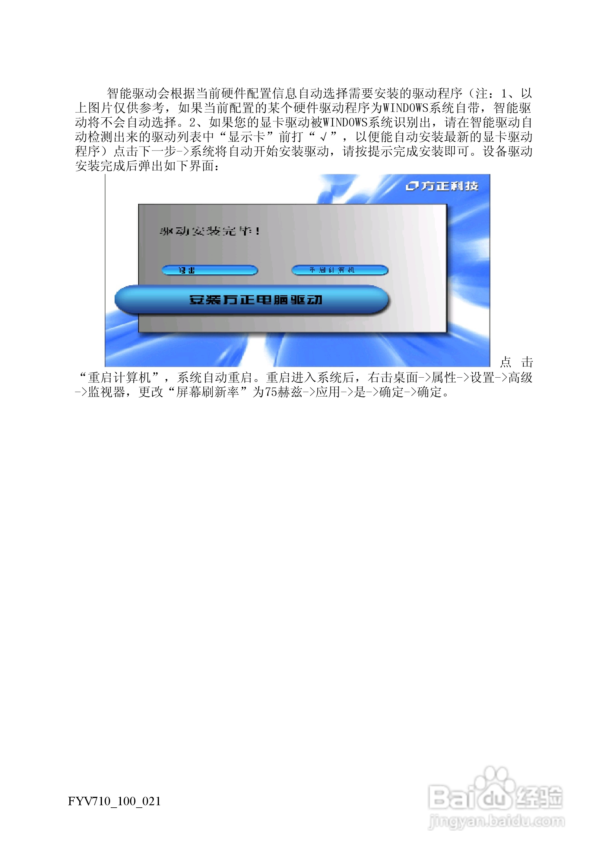 方正电脑飞越V710系列机型说明书:[3]
