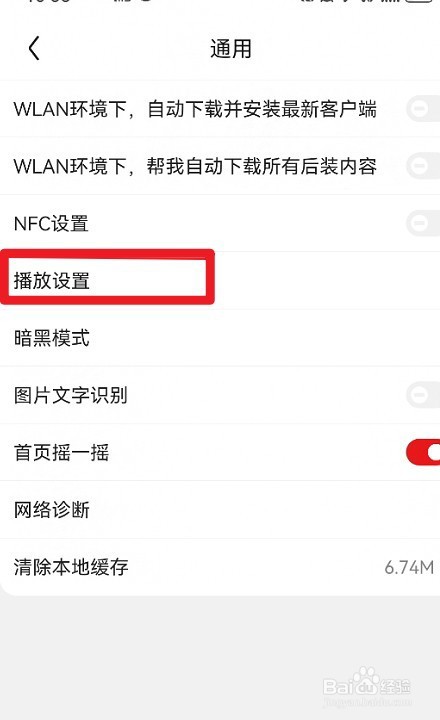 京东如何开启WLAN下自动播放视频