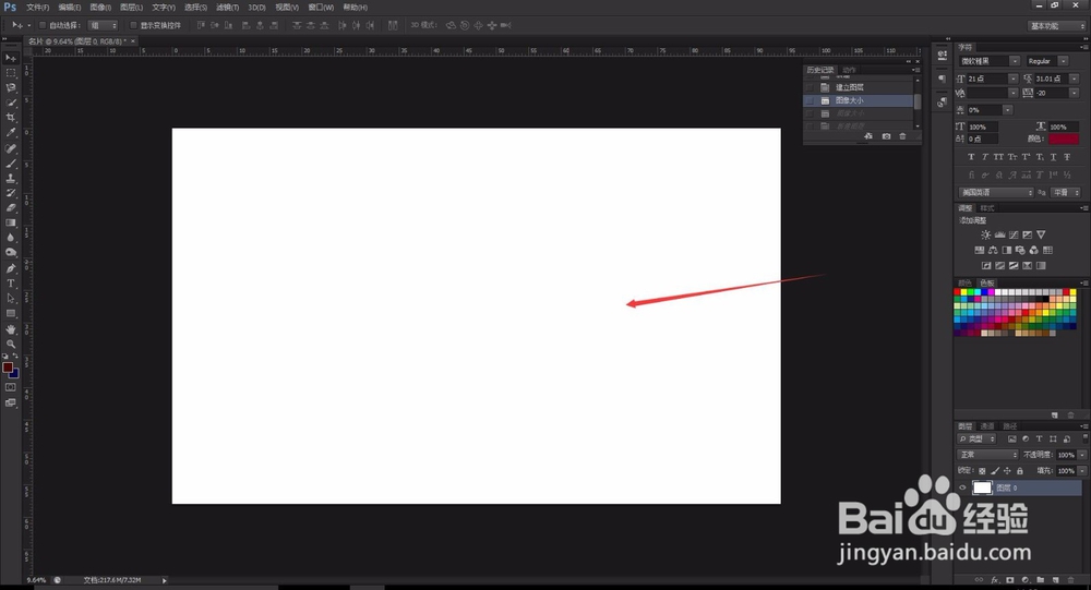 如何使用Photoshop设计艺术名片