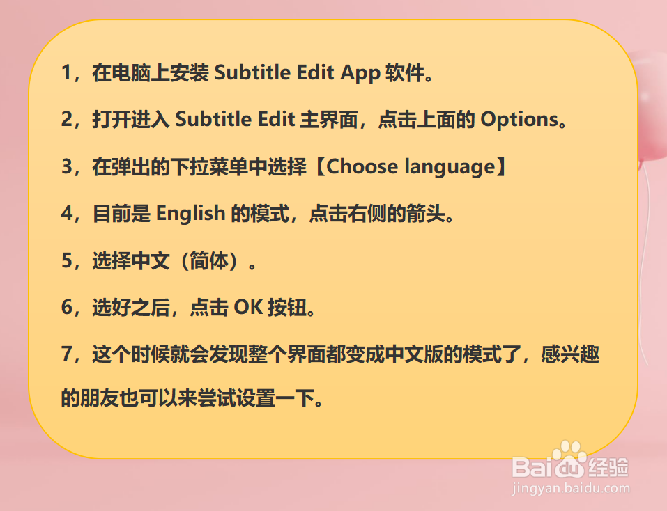Subtitle Edit怎样修改为简体中文版?