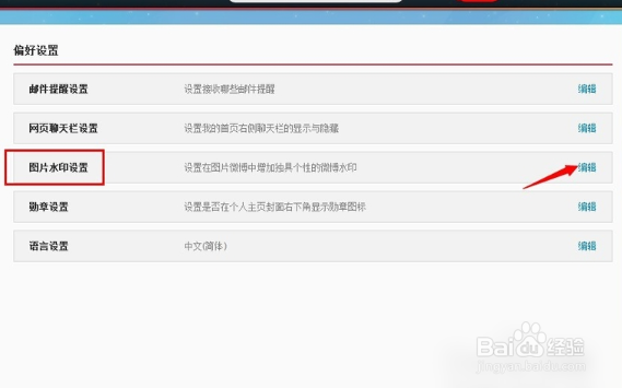 新浪微博 的图片右下角名字怎么设置。