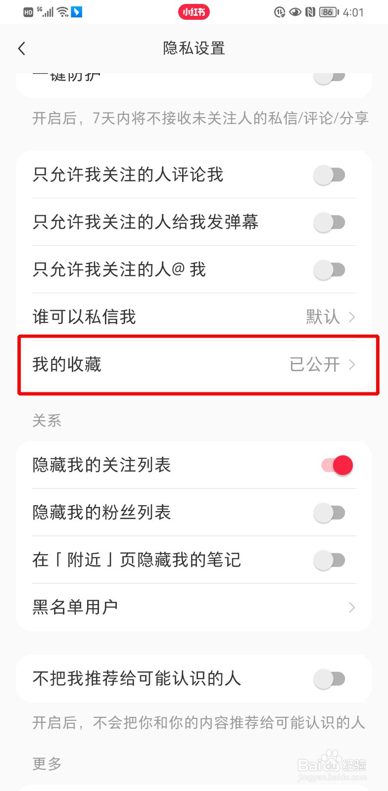 小红书怎么隐藏自己的收藏