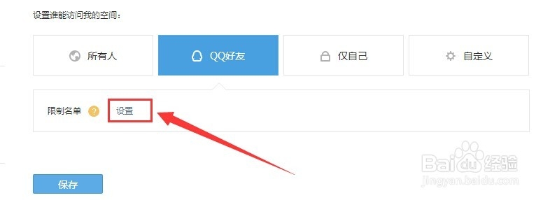 qq空间怎么不让别人或某一个的人看我的动态