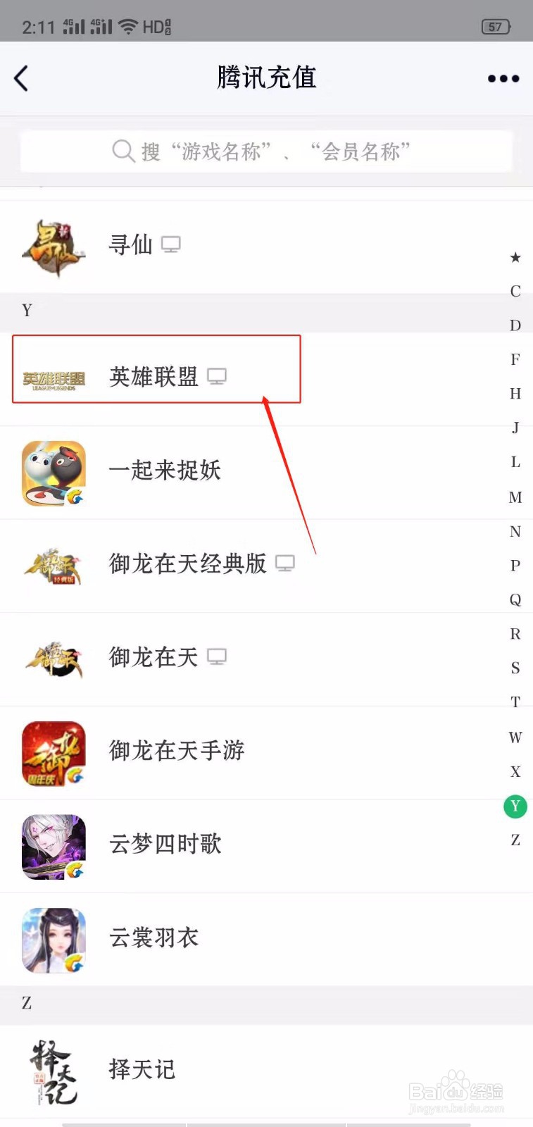 QQ怎么给英雄联盟充值点券？