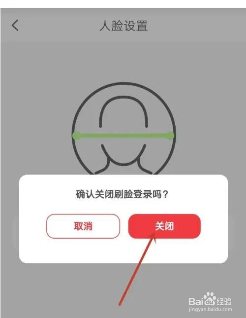 云闪付人脸登录的功能怎么关闭
