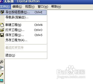 简单的制作水晶按钮的方法