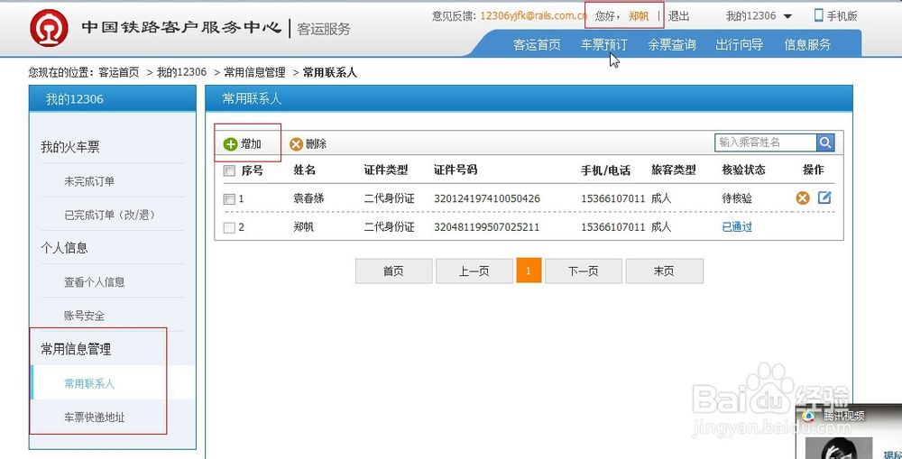 如何网购火车票