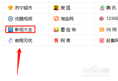 在百度中怎样找到影视大全
