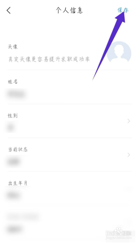 智联招聘怎么修改姓名