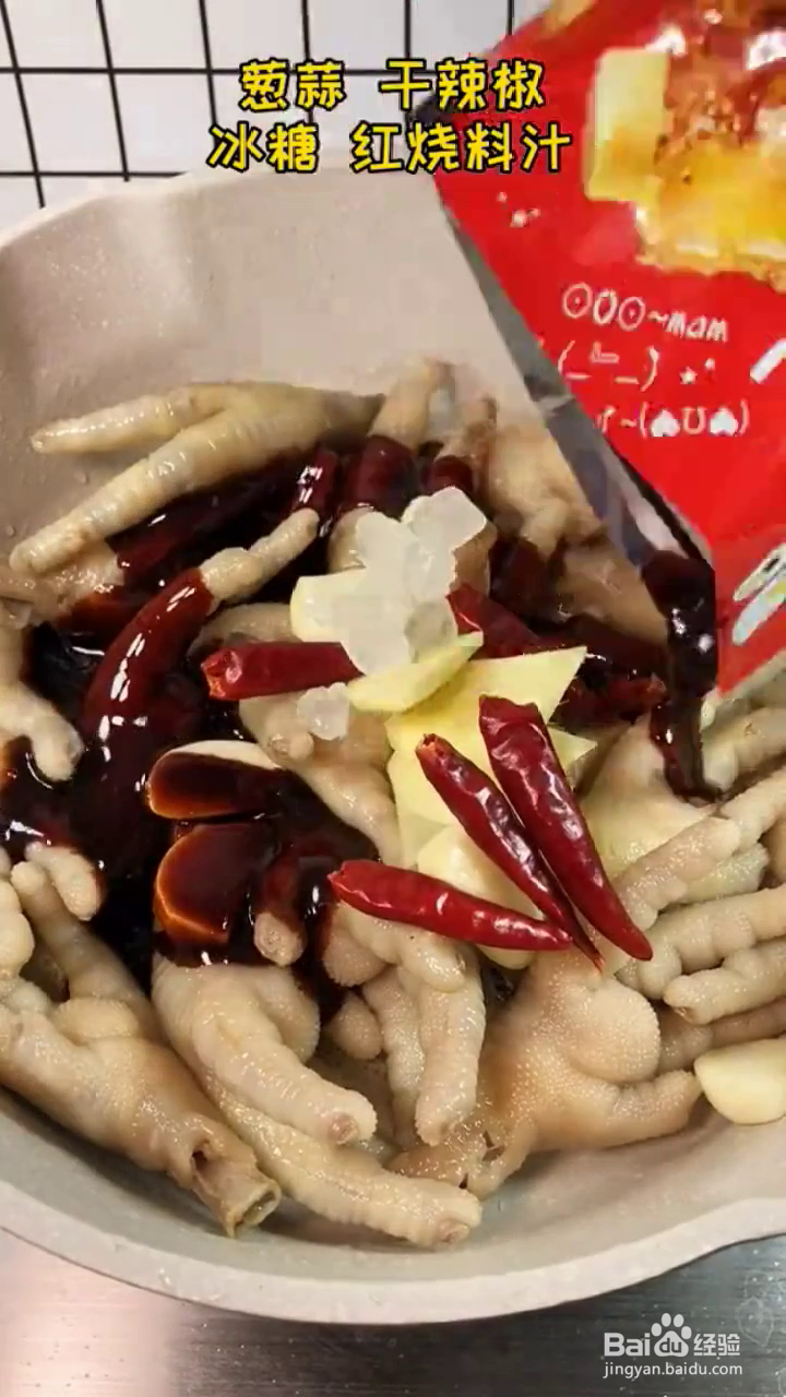 如何制作软拉脱骨的红烧鸡爪