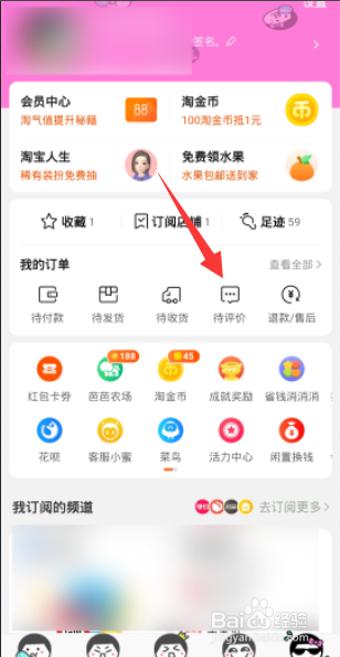 淘宝如何查看自己的等级