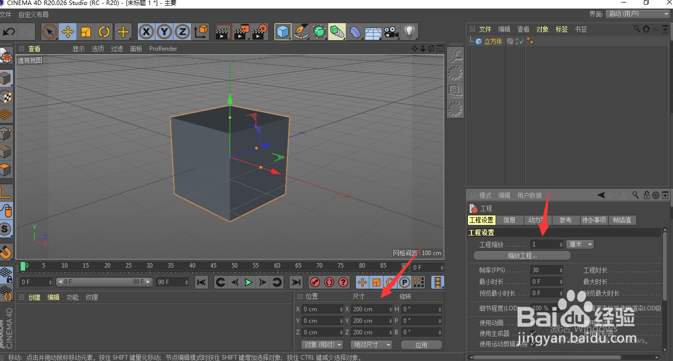 C4D如何设置工程缩放