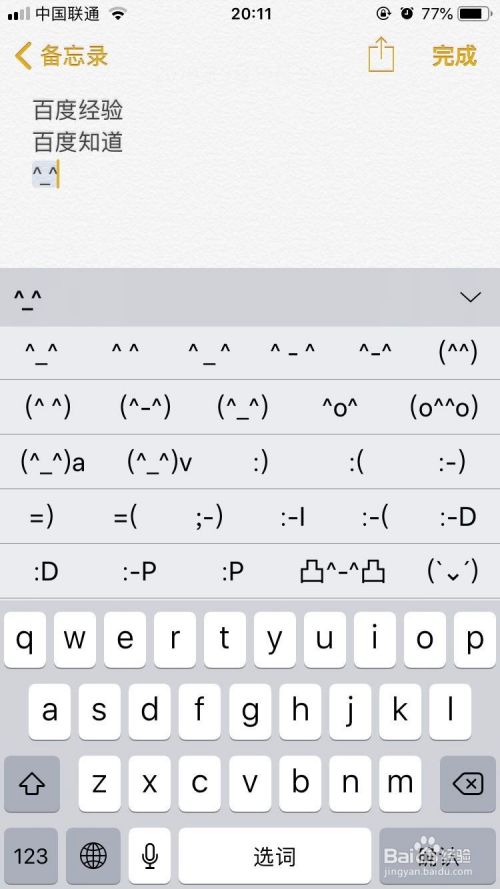 Iphone键盘使用技巧 颜文字 特殊符号 百度经验