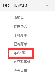 物业如何通过微信收取物业费