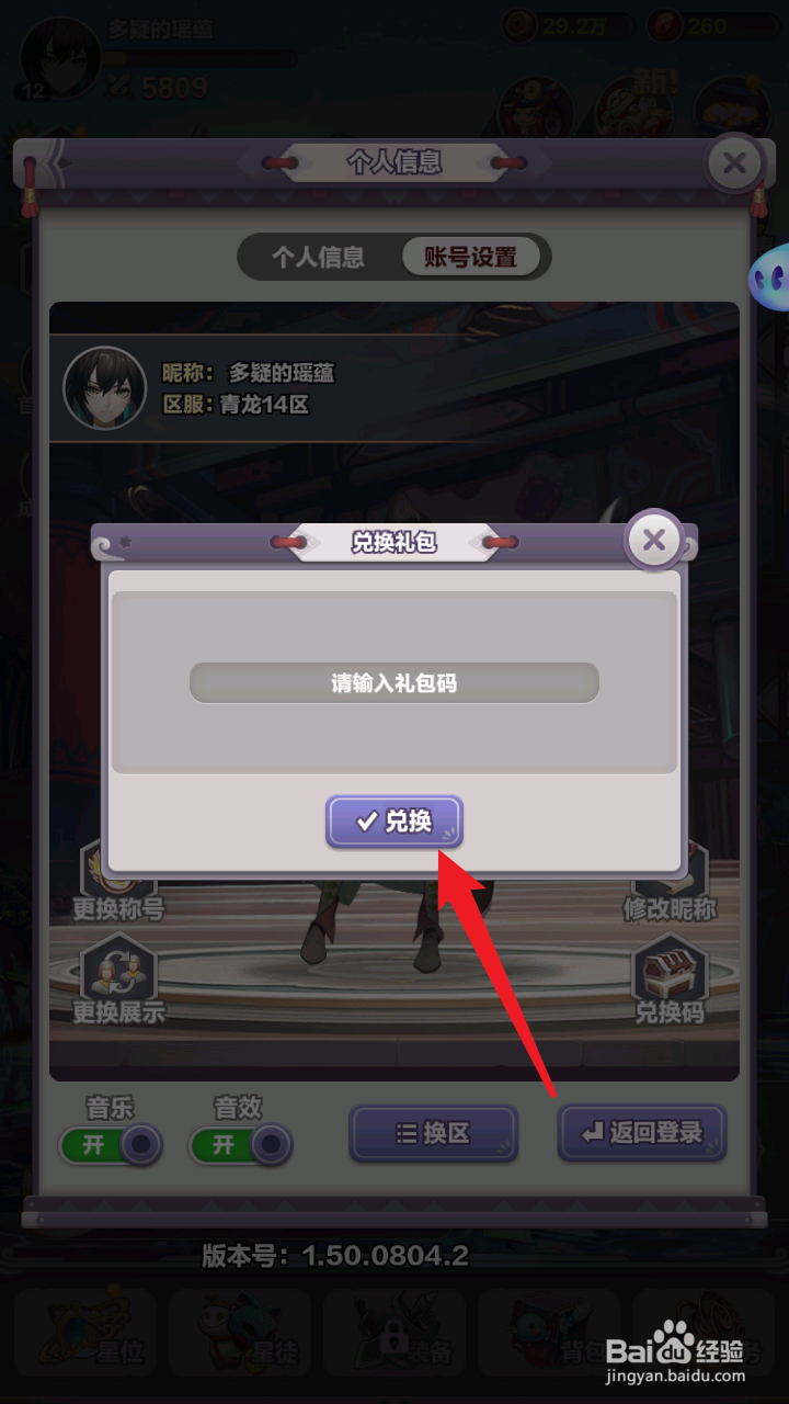 四象物语礼包兑换码入口在哪里