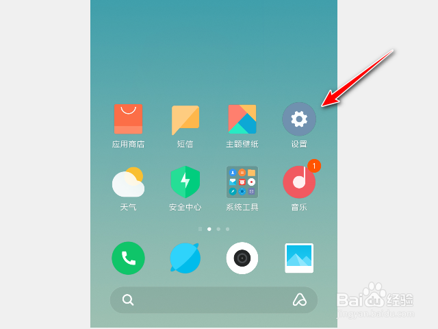小米手机怎么调节自动亮度