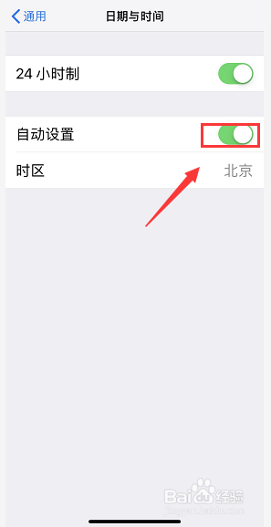 iPhone怎么设置时间和日期