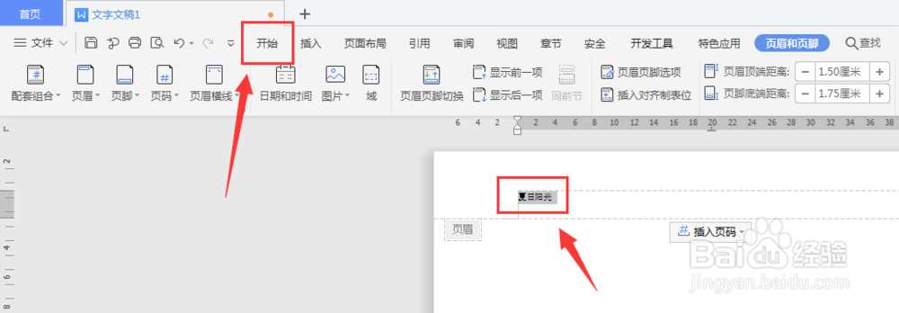WPS文档中如何设置页眉页脚的对齐方式