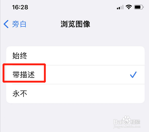 苹果旁白怎样带描述浏览图像