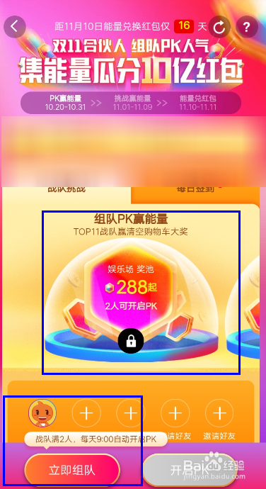 2018淘宝天猫双十一PK赢能量怎么组队并获取能量