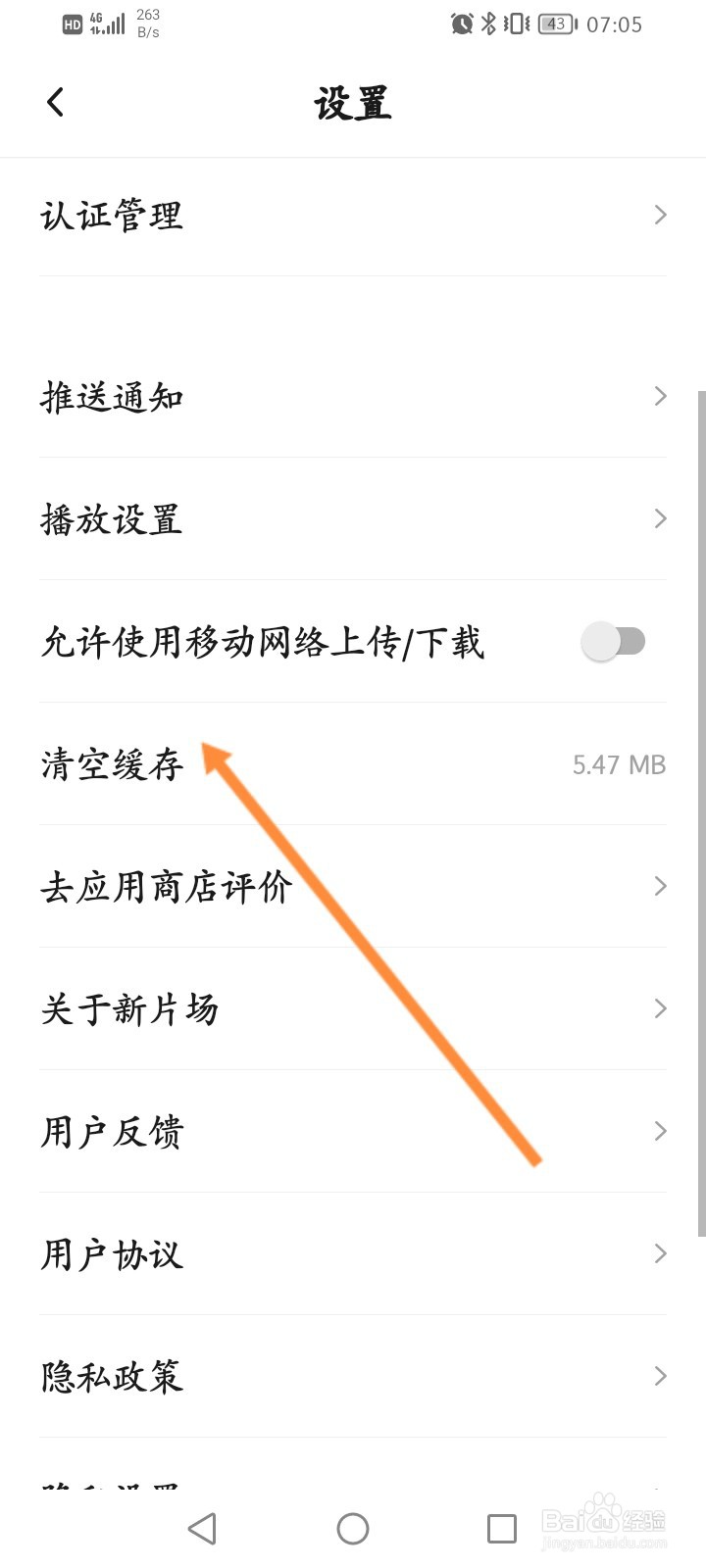 新片场软件怎么清空缓存